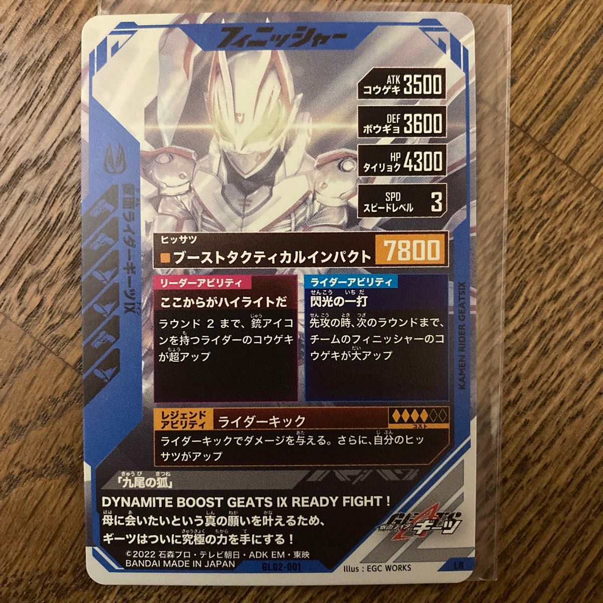 仮面ライダーバトル ガンバレジェンズ 仮面ライダーギーツⅨ LR 仮面ライダーバトル ガンバレジェンズ 仮面ライダーギーツⅨ LR