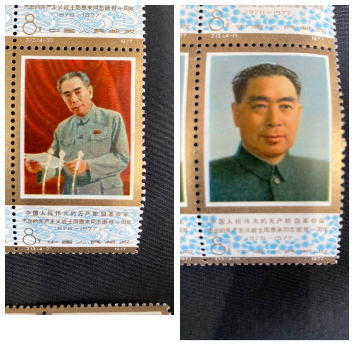 中国切手 1977年 J22毛主席記念堂落成 J21 毛沢東主席死去1周年 周恩来同志 死去1周年 1977年 J13 シート おまとめの画像9