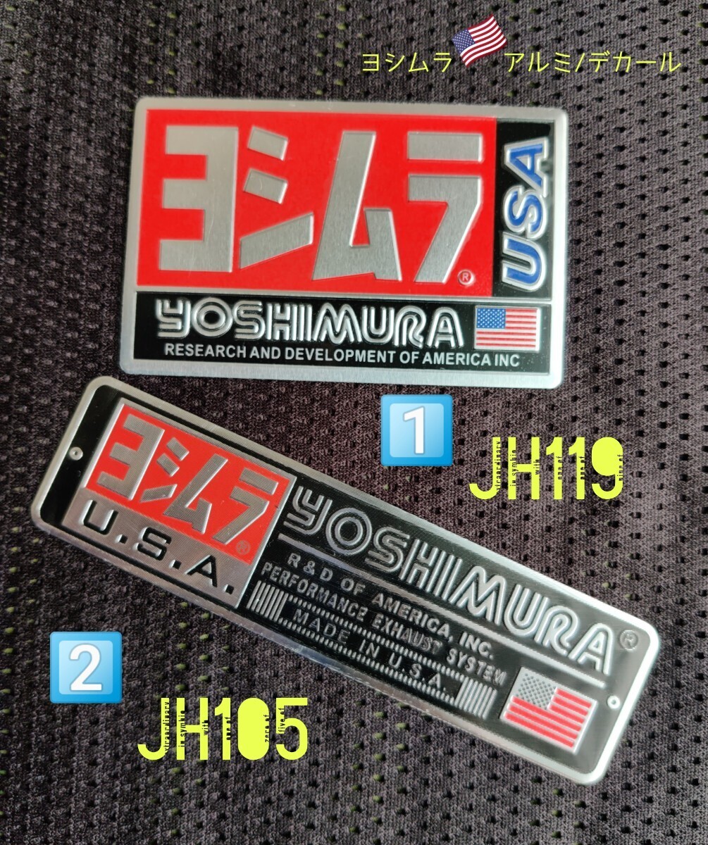 ヨシムラUSAアルミ“耐熱”Bikeステッカー①+②セット/①JH119+②JH105=計2枚組セット：Special Price！送料込み1099円_画像1