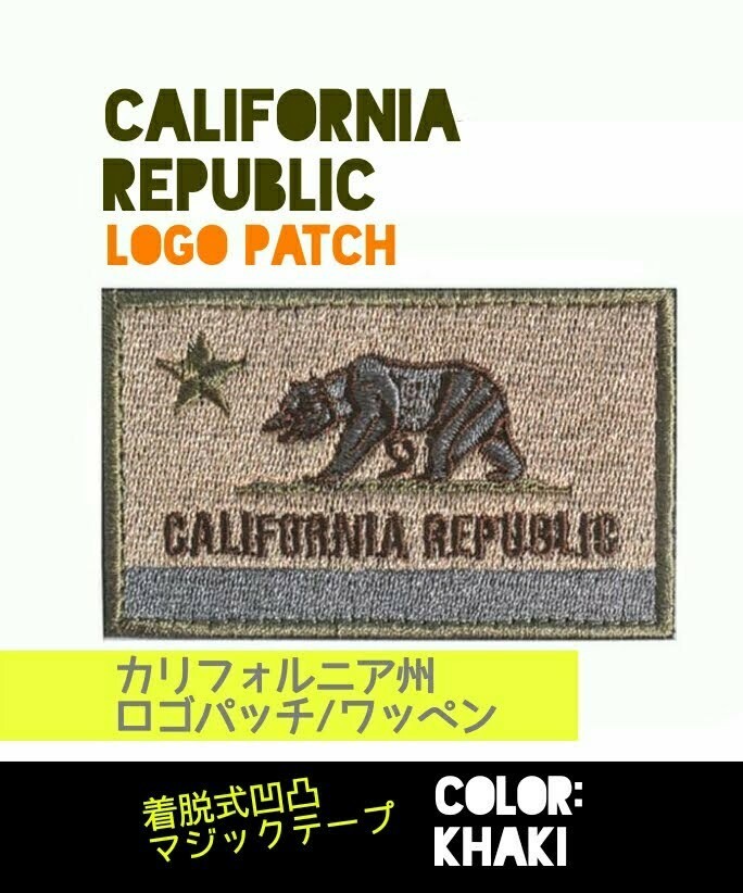 カリフォルニア州ロゴ/3D刺繍エンブレムパッチ#california“logo”patch/着脱式凹凸マジックテープ付/size：8×5㎝■1枚：送料込み599円_画像1