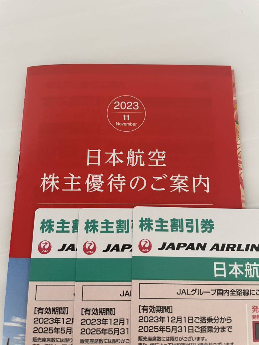 JAL　株主優待券　3枚　有効期限　2025年5月31日迄　50%割引と国内海外旅行商品割引券付_画像1