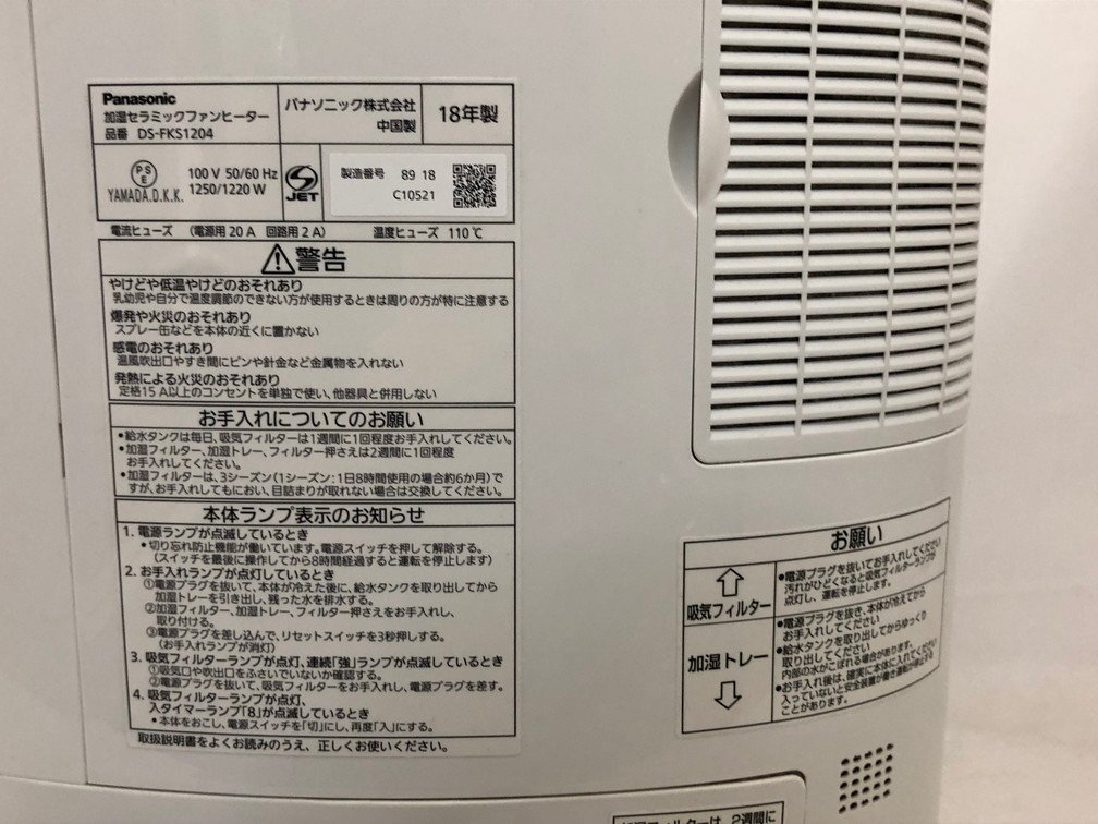Panasonic Panasonic DS-FKS1204 2018 year made heater white operation verification ending secondhand goods 