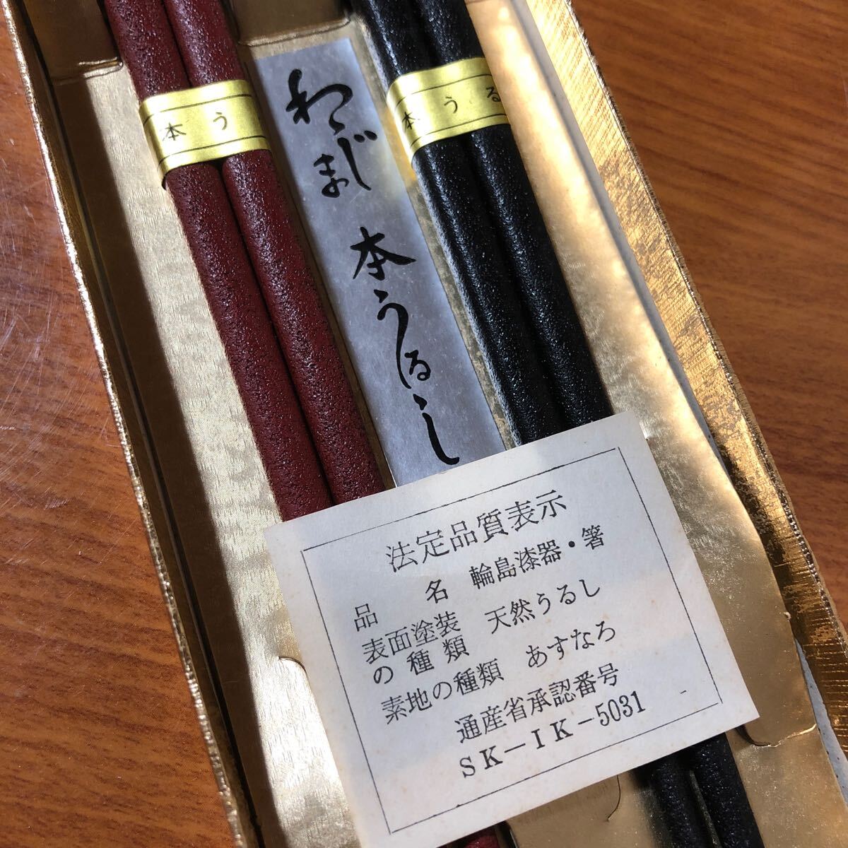 〈送料無料〉輪島塗 夫婦箸 箸 塗箸 本うるし 天然うるし あすなろ 漆 シンプル 天然木 漆芸 工芸品_画像5