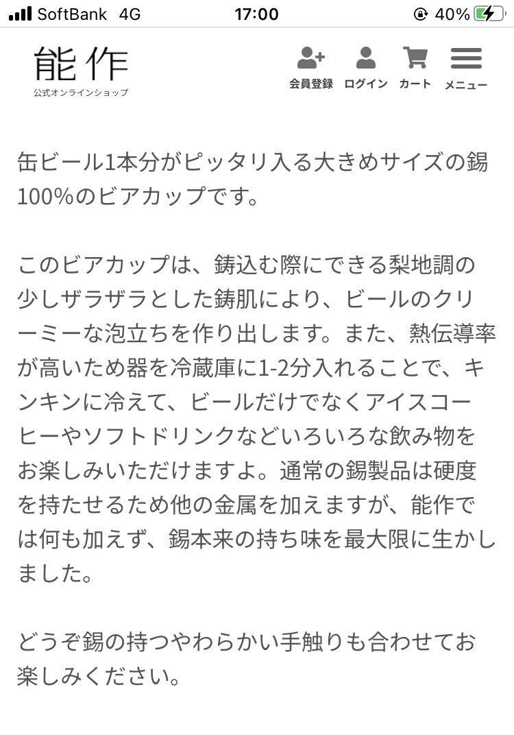 〈送料無料〉能作 ビアカップ タンブラー L 錫 酒器 金属製 435cc コップ ビアグラス ビールジョッキ ビールグラス NOUSAKU_画像8