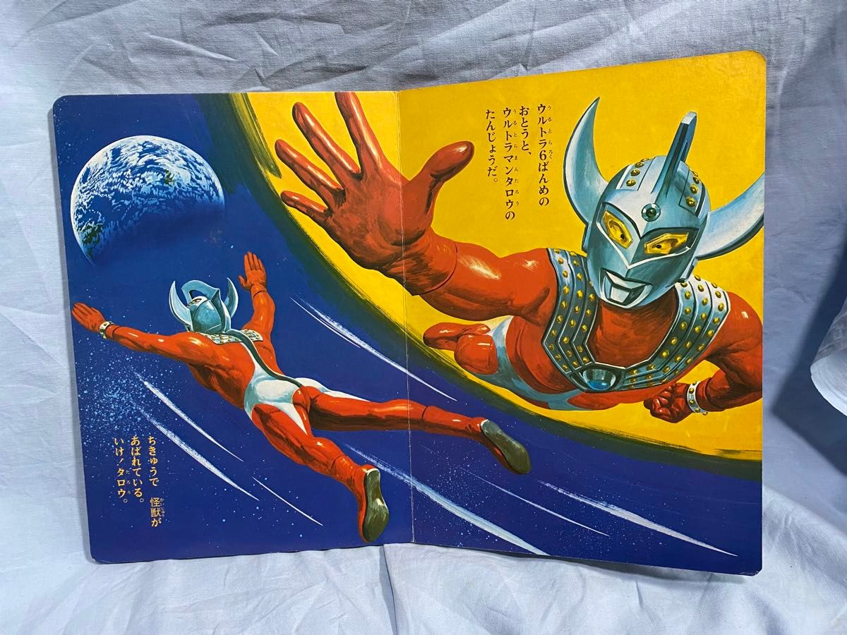 ひかりの国テレビ絵本　ウルトラマンタロウ　特撮ヒーロー　ウルトラマン　昭和レトロ