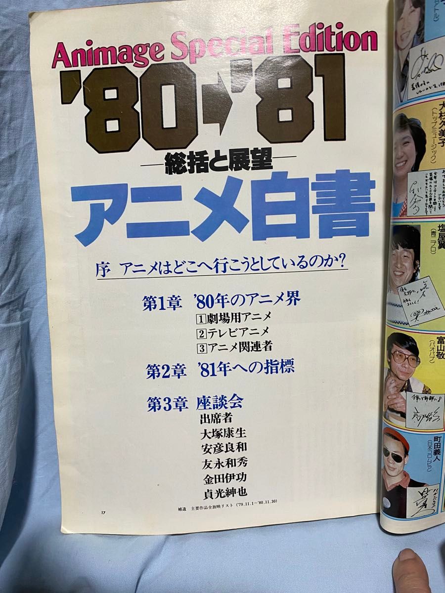 アニメージュ1981年2月号　昭和レトロ