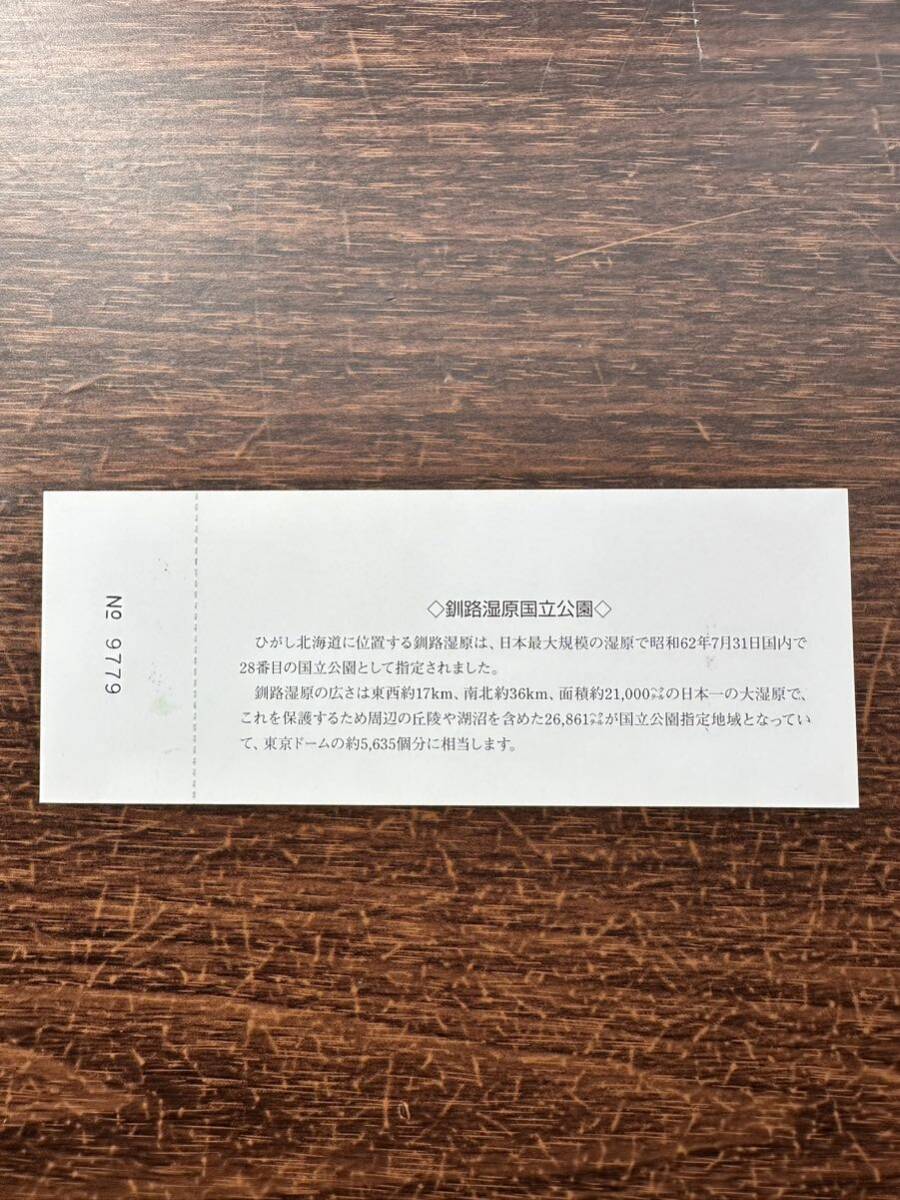 ☆記念乗車券☆釧路から塘路☆平成20年9月20日 釧路湿原ノロッコ号 釧路駅発行 JR北海道 の画像2