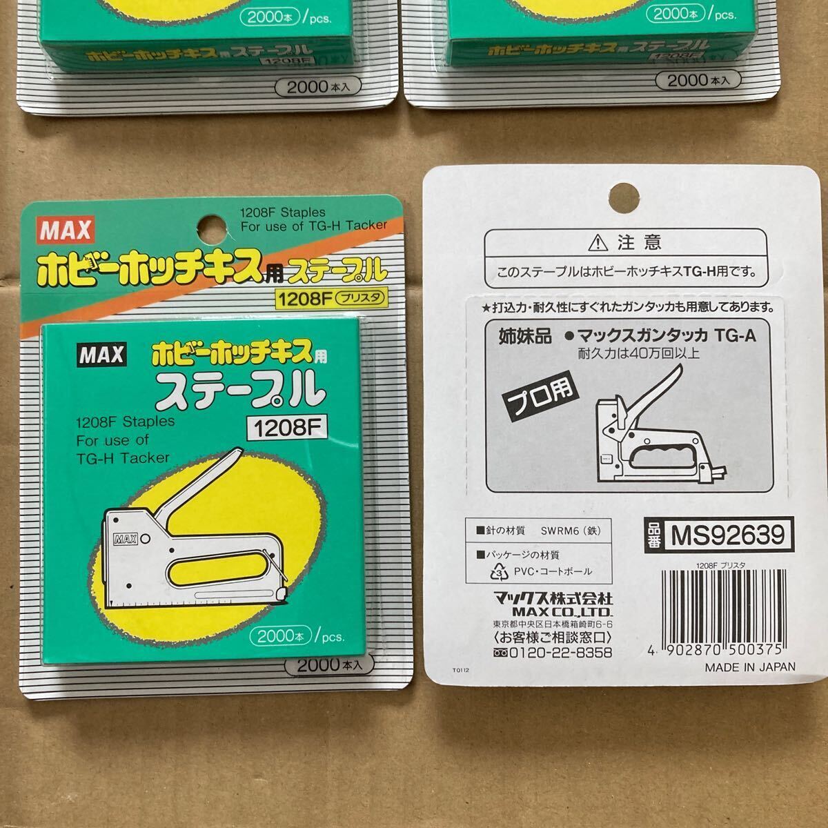 ※06 金物店在庫品 未使用品 MAX ホビーホッチキス本体4点+ステープル(2000本)×6点まとめて_画像3