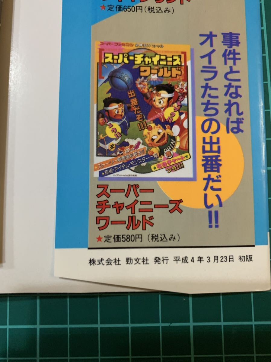 攻略本　GB メトロイド2 リターン オブ サムス ゲームボーイ必勝法スペシャル ケイブンシャの大百科別冊 初版　同梱可_画像4