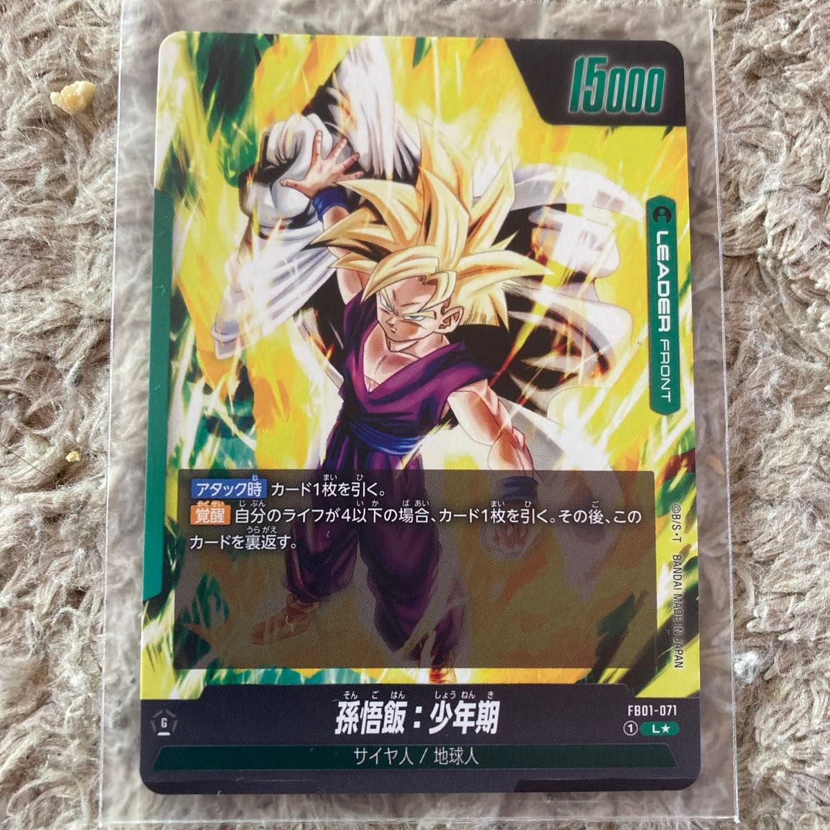 ドラゴンボールカード 孫悟飯 少年期 リーダーパラレル 覚醒の ドラゴンボールカード 孫悟飯 少年期 リーダーパラレル 覚醒の