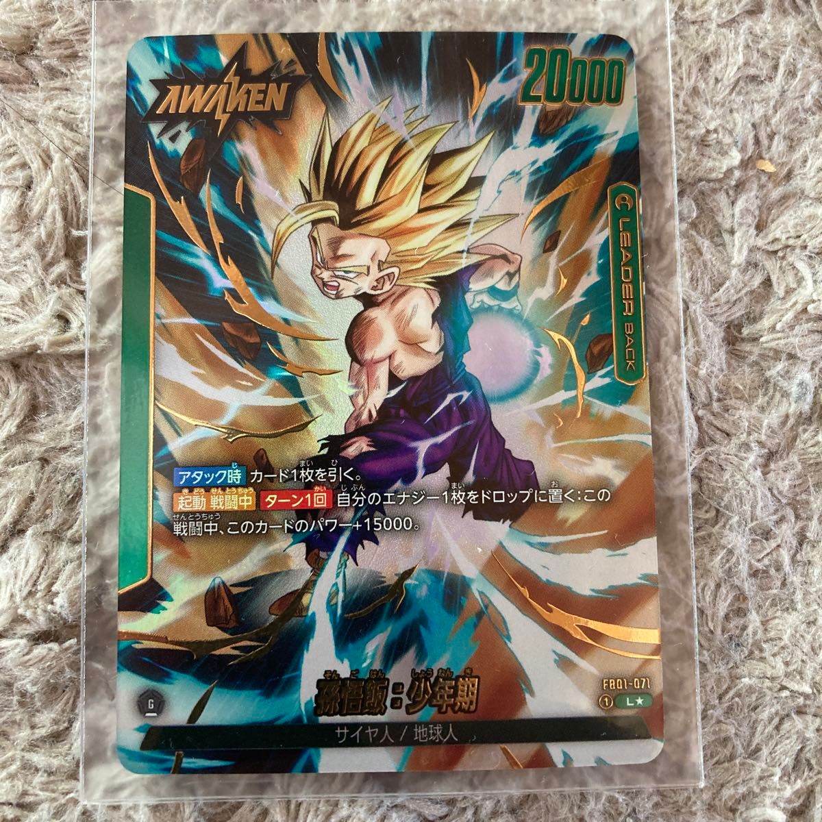 ドラゴンボールカード 孫悟飯 少年期 リーダーパラレル 覚醒の ドラゴンボールカード 孫悟飯 少年期 リーダーパラレル 覚醒の
