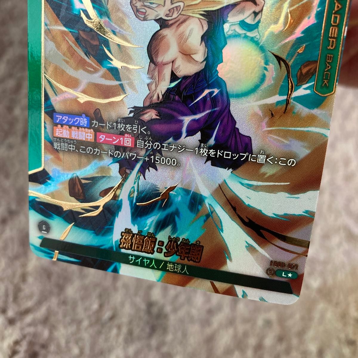 ドラゴンボールカード 孫悟飯 少年期 リーダーパラレル 覚醒の ドラゴンボールカード 孫悟飯 少年期 リーダーパラレル 覚醒の