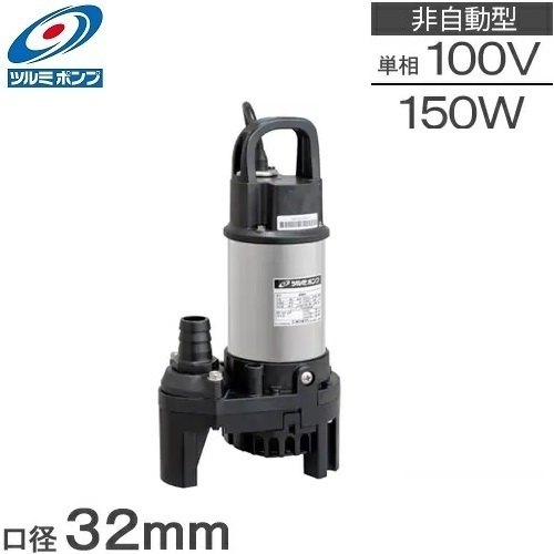 ツルミポンプ 排水ポンプ OM4 100V 60Hz 家庭用 鶴見製作所 小型 汚水用 水中ポンプ