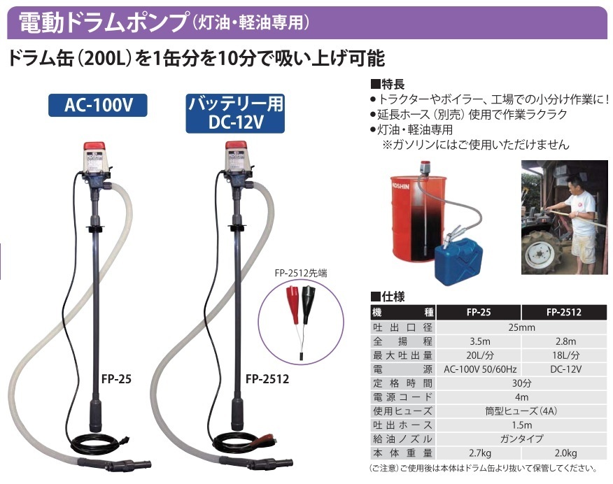 工進 灯油ポンプ 12V 電動 給油ポンプ ドラムポンプ FP-2512 バッテリー式 ドラム缶ポンプ 移送ポンプ 給油ノズル 農業用ポンプ_画像3