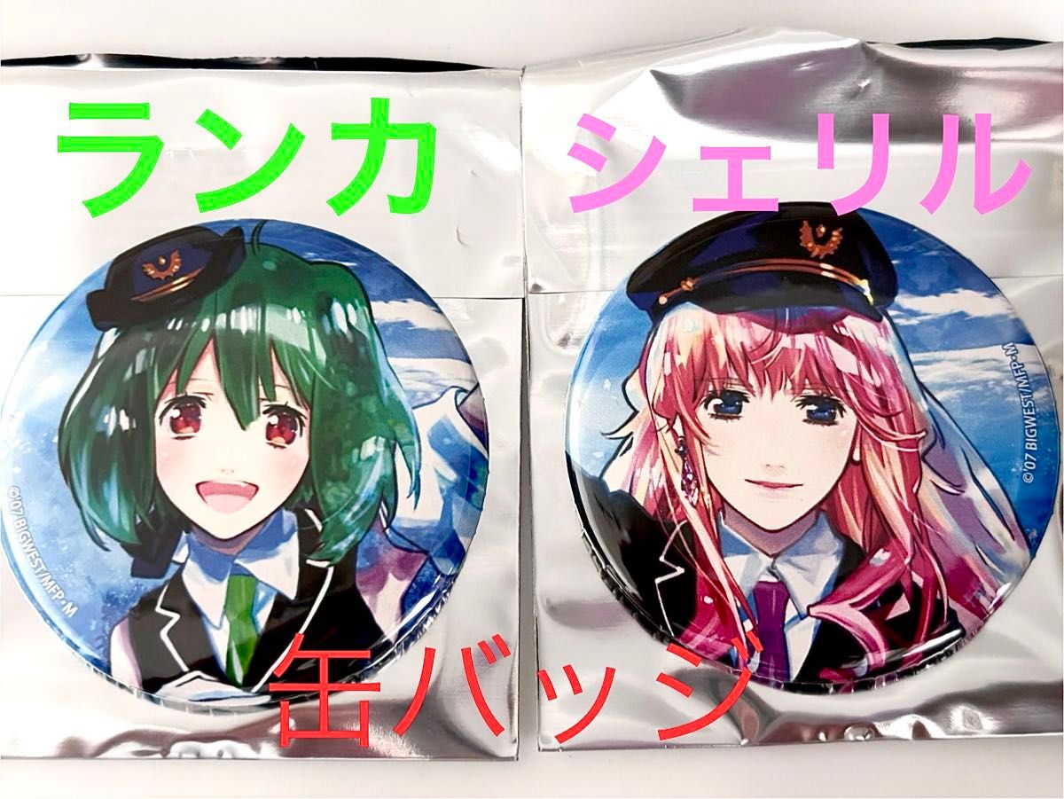 シェリル　ランカ　缶バッジ　マクロス×リニアLO系 