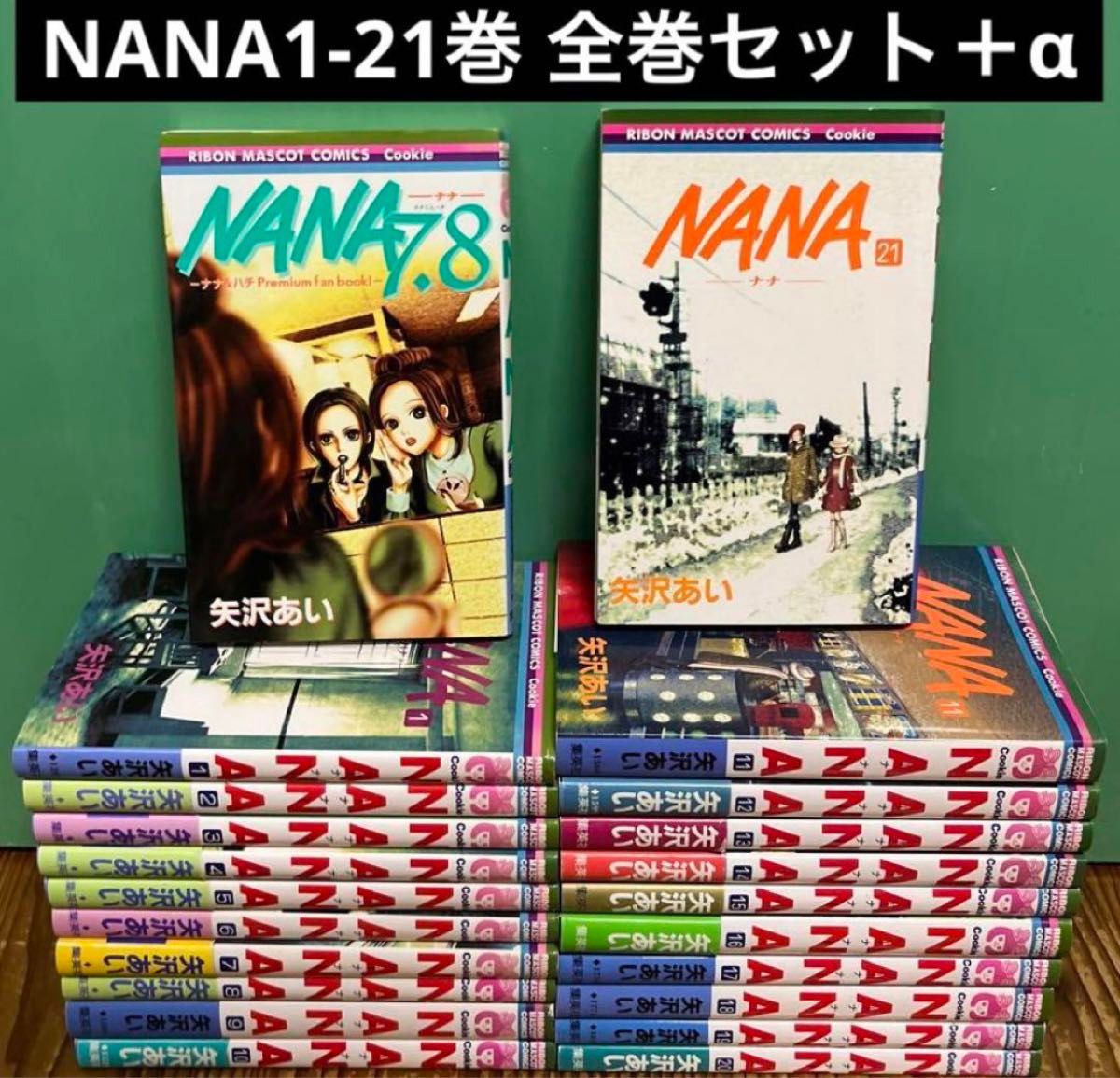 NANA ナナ 1-21巻 全巻セット+7 5巻 矢沢あい|Yahoo!フリマ NANA ナナ 1-21巻 全巻セット+7 5巻 矢沢あい|Yahoo!フリマ