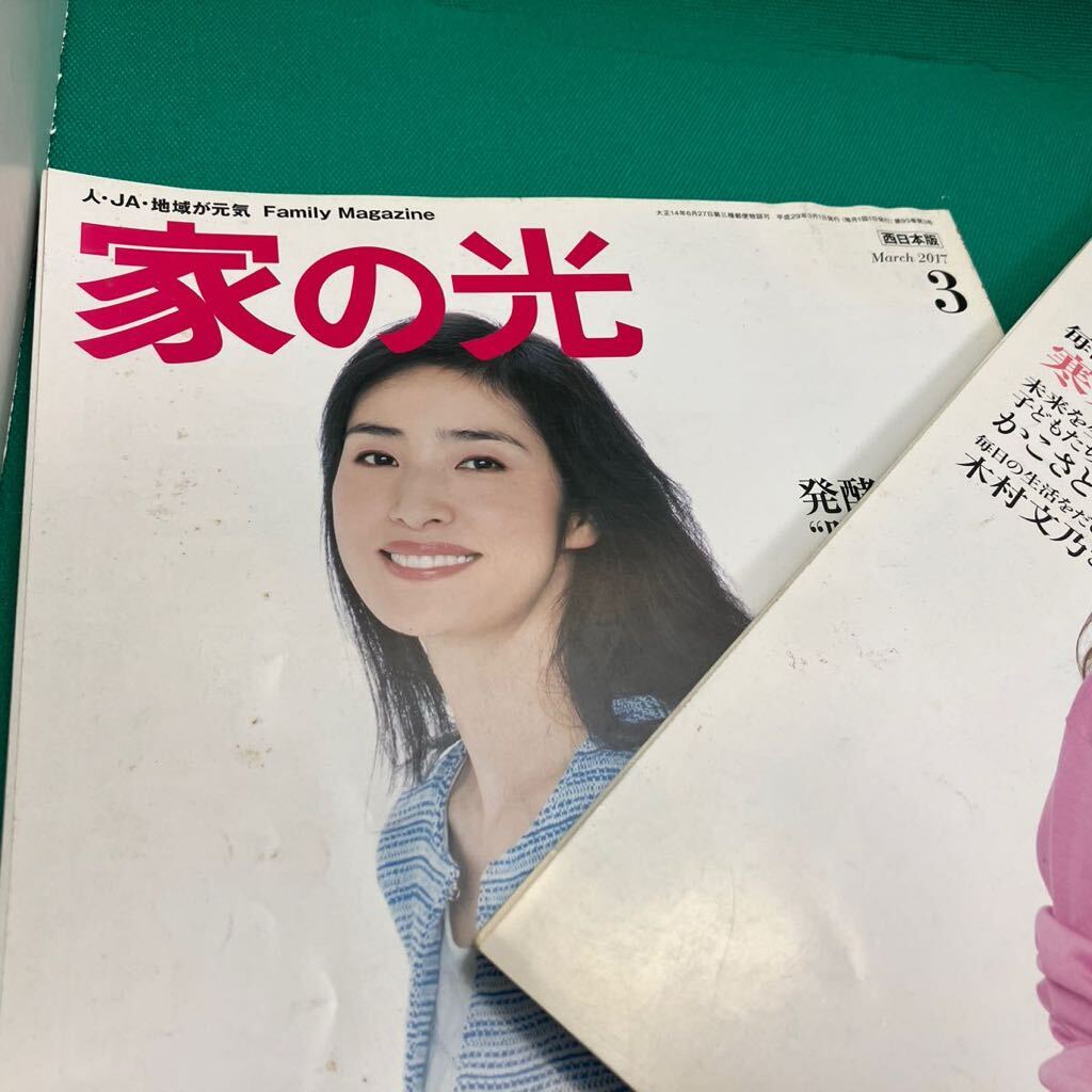 家の光　西日本版　天海祐希　木村文乃　藤あや子_画像10