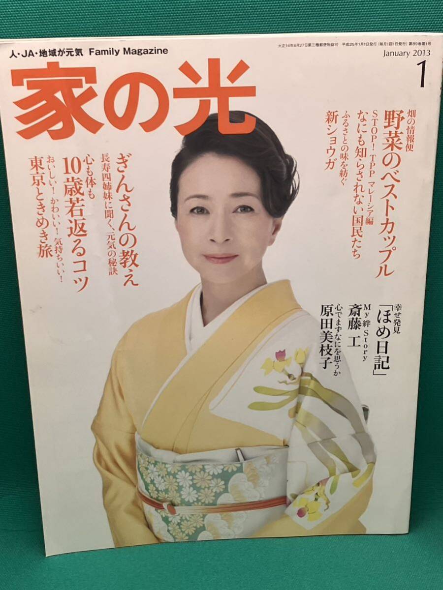 家の光　九州版　草刈民代　原田美枝子　綾瀬はるか_画像5