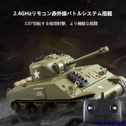 戦車 ラジコン2.4Ghzリモコンアメリカのシャーマン ュレーションサウンド/アクション、赤外線バトル M4A3