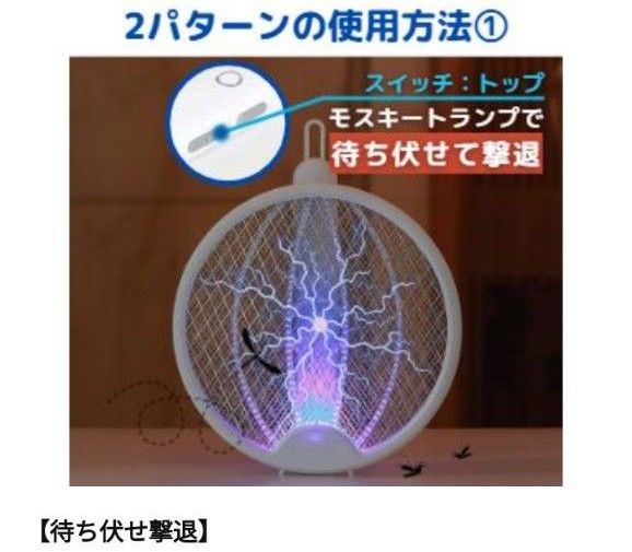 【新品未使用】電撃虫取り機　　蚊取り機　撃退　ハエ　蚊　殺虫　無害　 電撃殺虫器 蚊 電撃蚊取り器 充電式 電撃殺虫ラケット