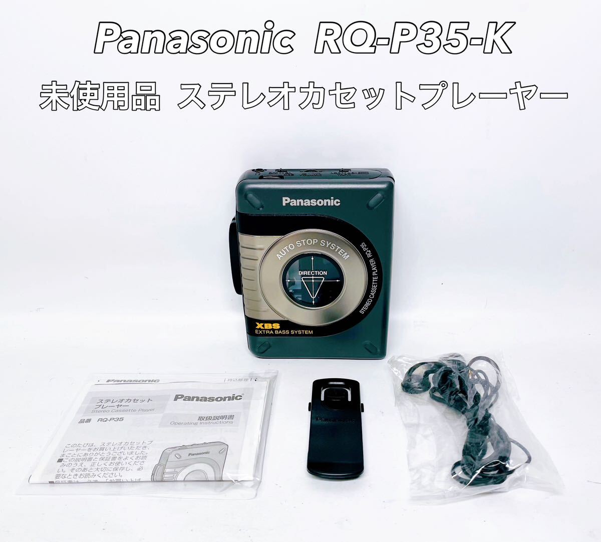 ■未使用品■ Panasonic パナソニック XBS RQ-P35-K ブラック ステレオカセットプレーヤー_画像1