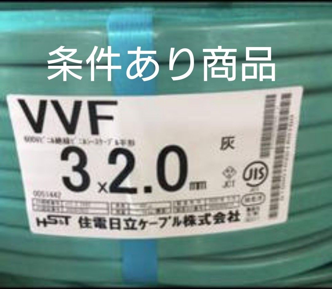 VVFケーブル 2.0-3c