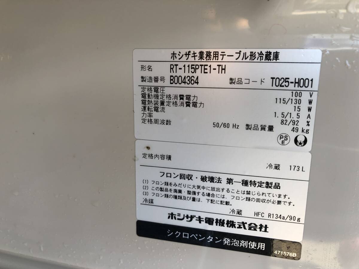 美 K-1807 HOSHIZAKI 冷蔵庫 業務用 中古 2ドア 台下冷蔵庫 ホシザキ 1150×450×790mm 173L RT-115PTE1 テーブル型 100V 厨房器機 _画像10