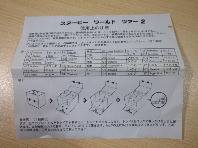 ■16：スヌーピー　ワールドツアー２　マクドナルド　フィギュア■_画像7