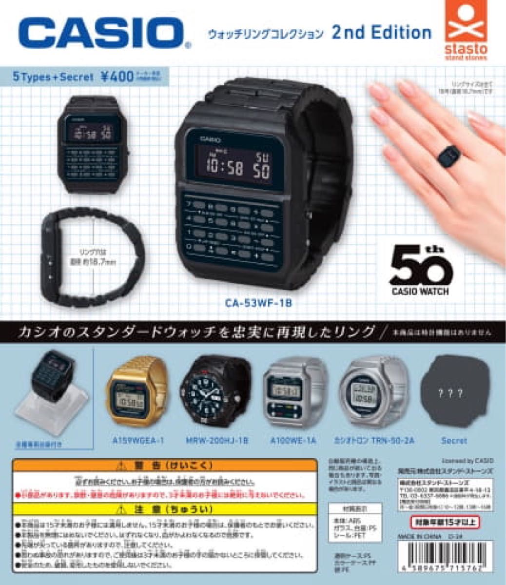 ガチャガチャCASIO ウォッチリングコレクション 2nd Edition 全6種