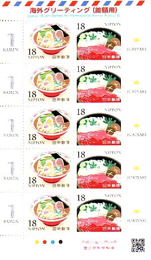 「海外グリーティング（差額用）」の記念切手です_画像1