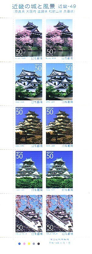 [ Kinki. castle . scenery ]. commemorative stamp. 