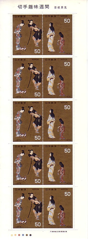 「切手趣味週間1976 彦根屏風」の記念切手です_画像1