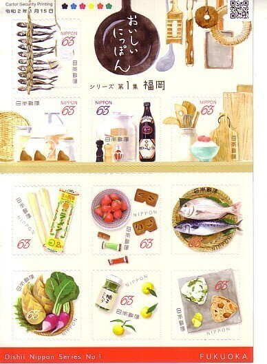 「おいしいにっぽん シリーズ第1集 福岡」の記念切手ですの画像1