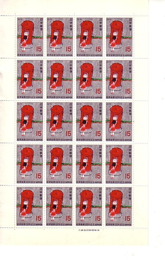 「郵便創業100年記念」の記念切手です_画像1