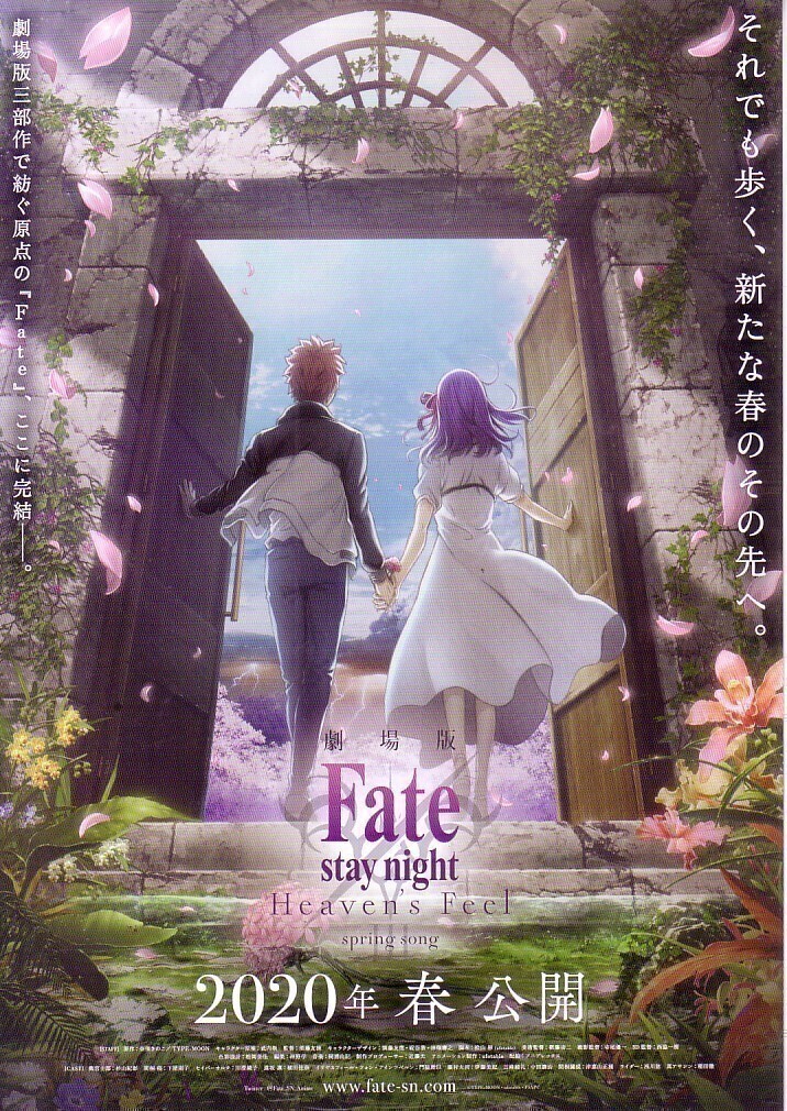「劇場版Fate/ stay night Heavens FeelⅢ.Spring Song」の映画チラシ1ですの画像1