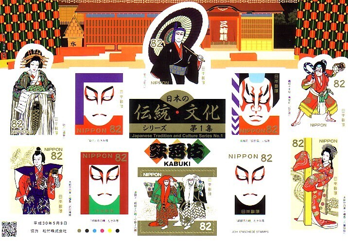 「日本の伝統・文化 シリーズ第1集 歌舞伎」の記念切手です_画像1