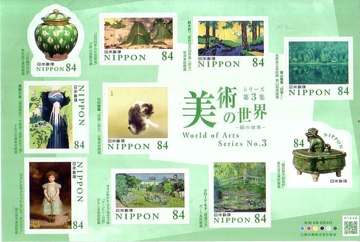 「美術の世界 シリーズ第3集 緑の世界」の記念切手ですの画像1
