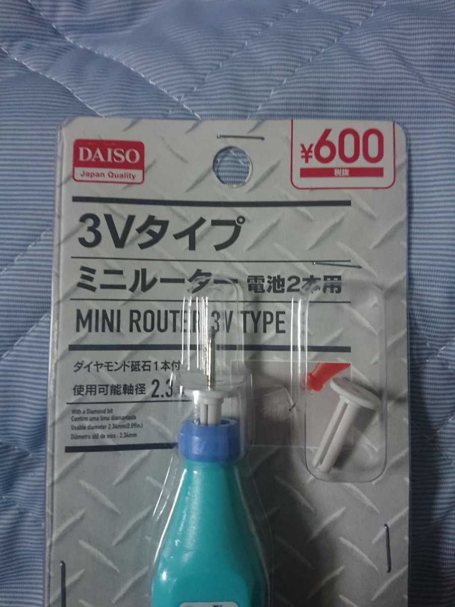 ★☆ ダイソー DAISO 3Vミニルーター電池式 新品未使用 ☆★_画像4