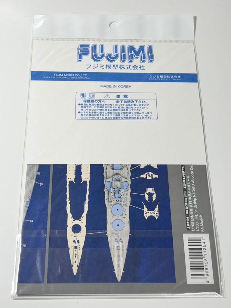 1/700 FUJIMI フジミ模型 日本 海軍 戦艦 長門 木甲板シール_画像2