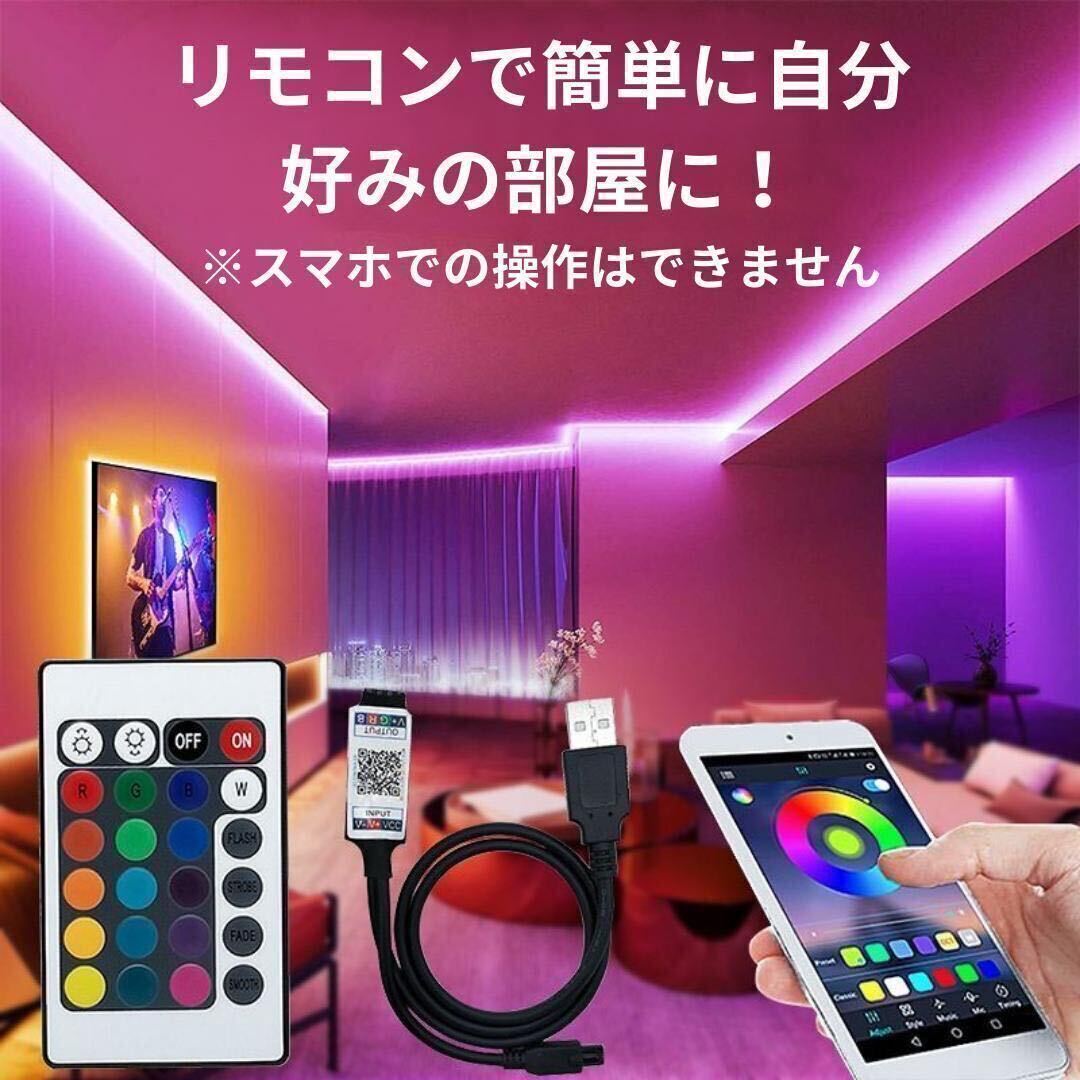 4メートル　LEDテープ　ライト RGB 間接照明　店内装飾　リモコン付_画像2