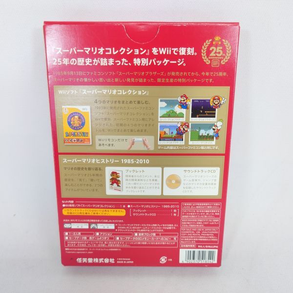 Wii スーパーマリオコレクション スペシャルパック サントラCD未開封 任天堂【中古】_画像2