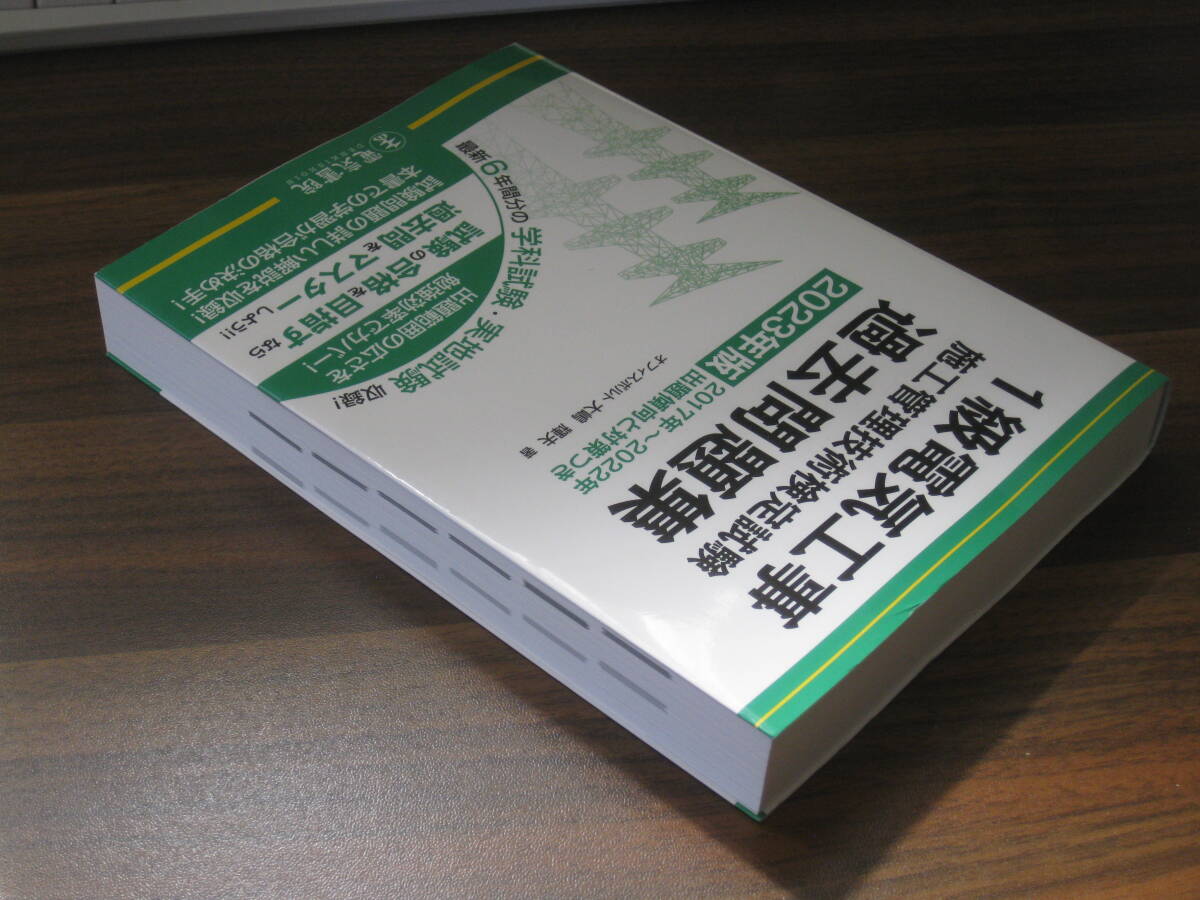 ☆1級電気工事施工管理技士 完全攻略 第一次検定・第二次検定対応 2冊セット 送料230円☆_画像6