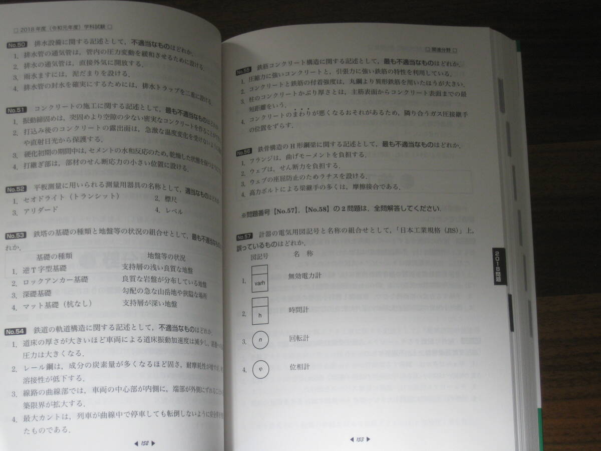 ☆1級電気工事施工管理技士 完全攻略 第一次検定・第二次検定対応 2冊セット 送料230円☆_画像7