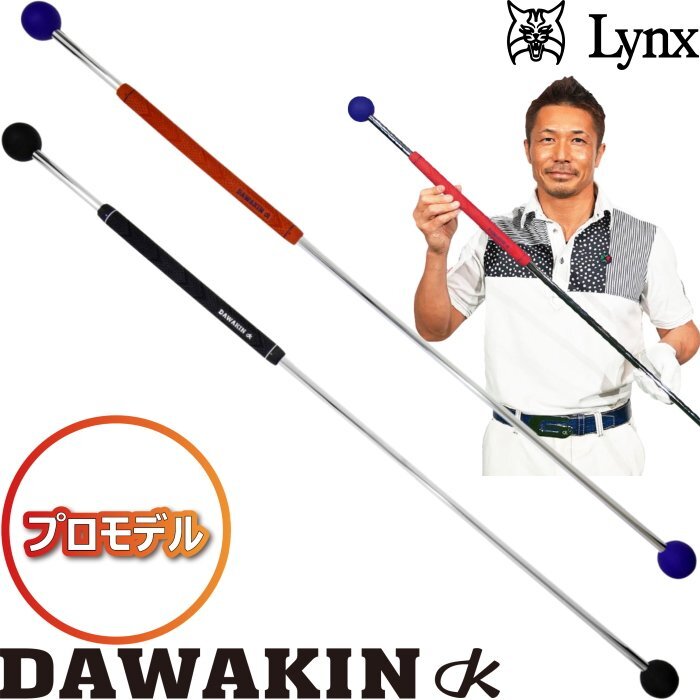 １円★Lynx リンクス ゴルフ ダワ筋スティック プロ スイング 練習器（オールブラック）★ダワキン/DAWAKIN STICK PRO/和田正義プロ★_画像1