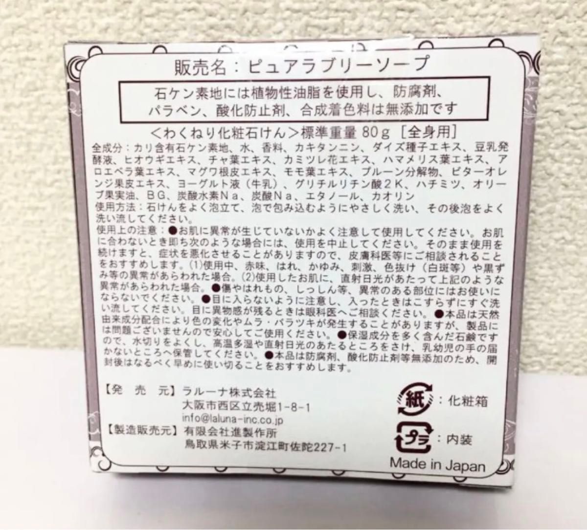 今だけ更に値下げ中！SNSで話題！ピュアラブリーソープ デリケートゾーンソープ+全身用 80g×2