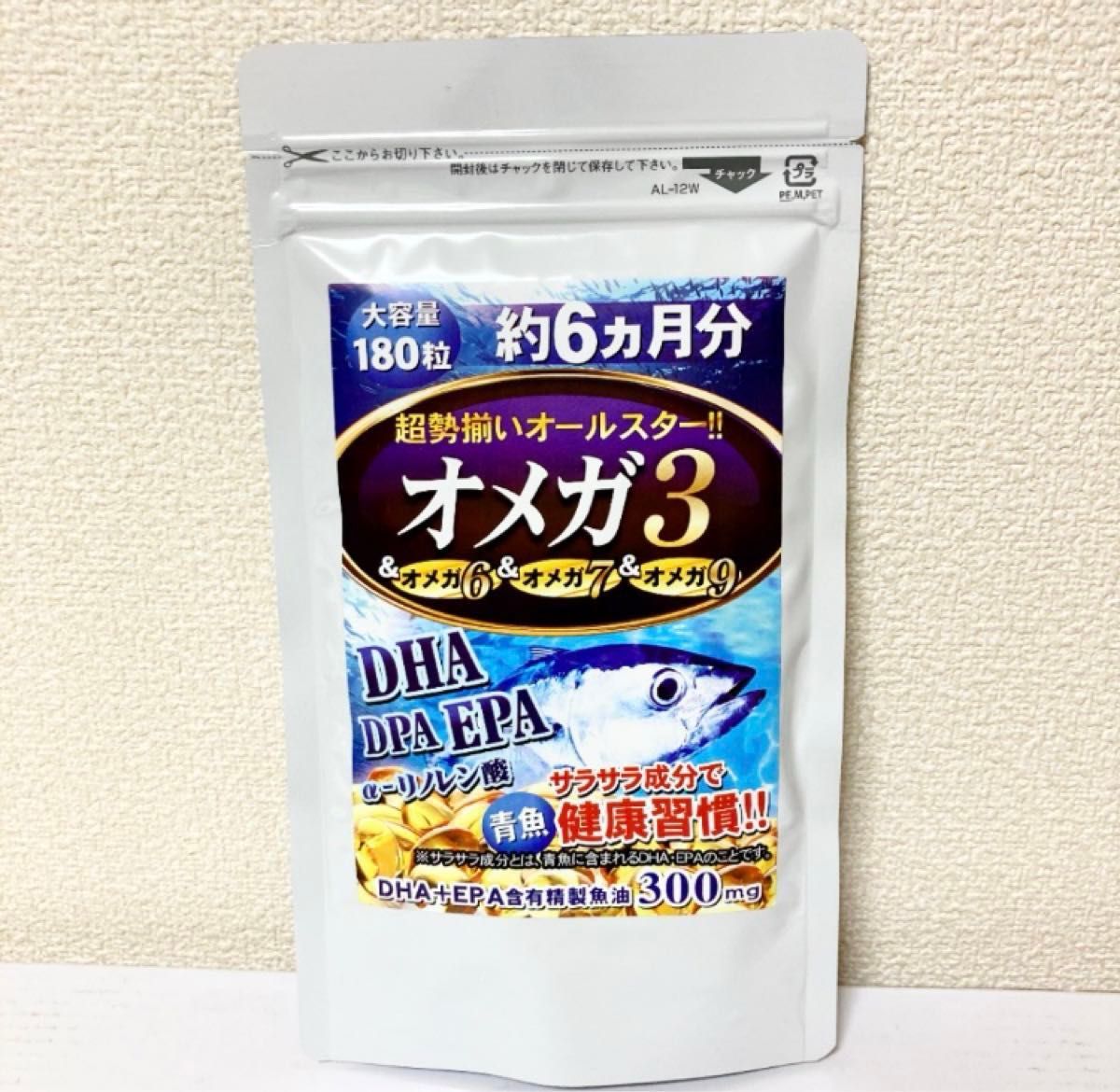 お値引き中！オメガ3 DHA EPA DPA えごま油 亜麻仁油 6ヶ月分