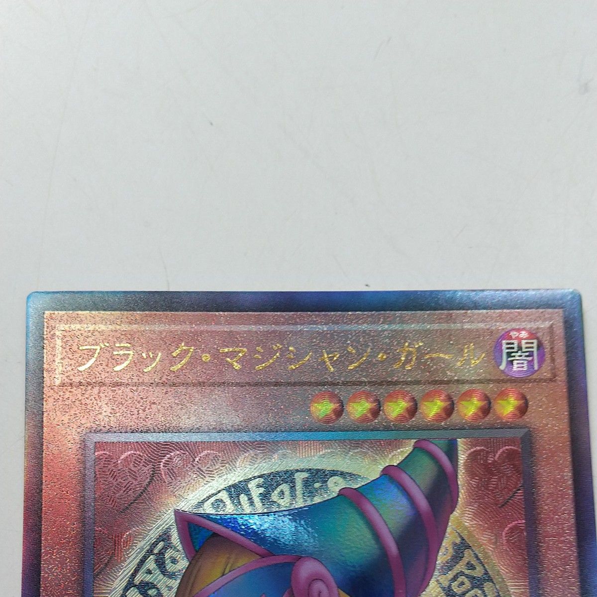 遊戯王カード ブラックマジシャンガール レリーフ１枚 スリーブ56枚