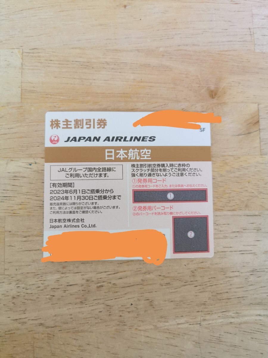 JAL 日本航空　株主優待券　1枚価格　有効期限2024/11/30 コード番号通知 なるべく早くメッセージいたします。_画像1