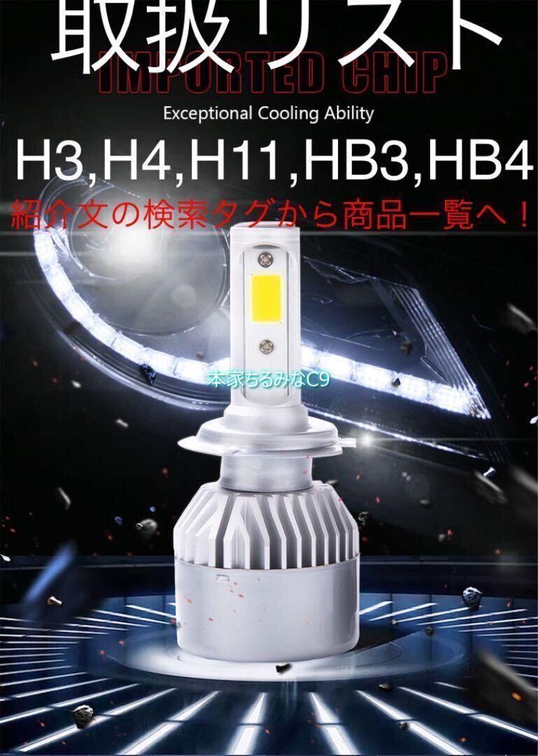 純白爆光 H4 C9 LED ヘッドライト フォグ バルブ 6000k 高出力