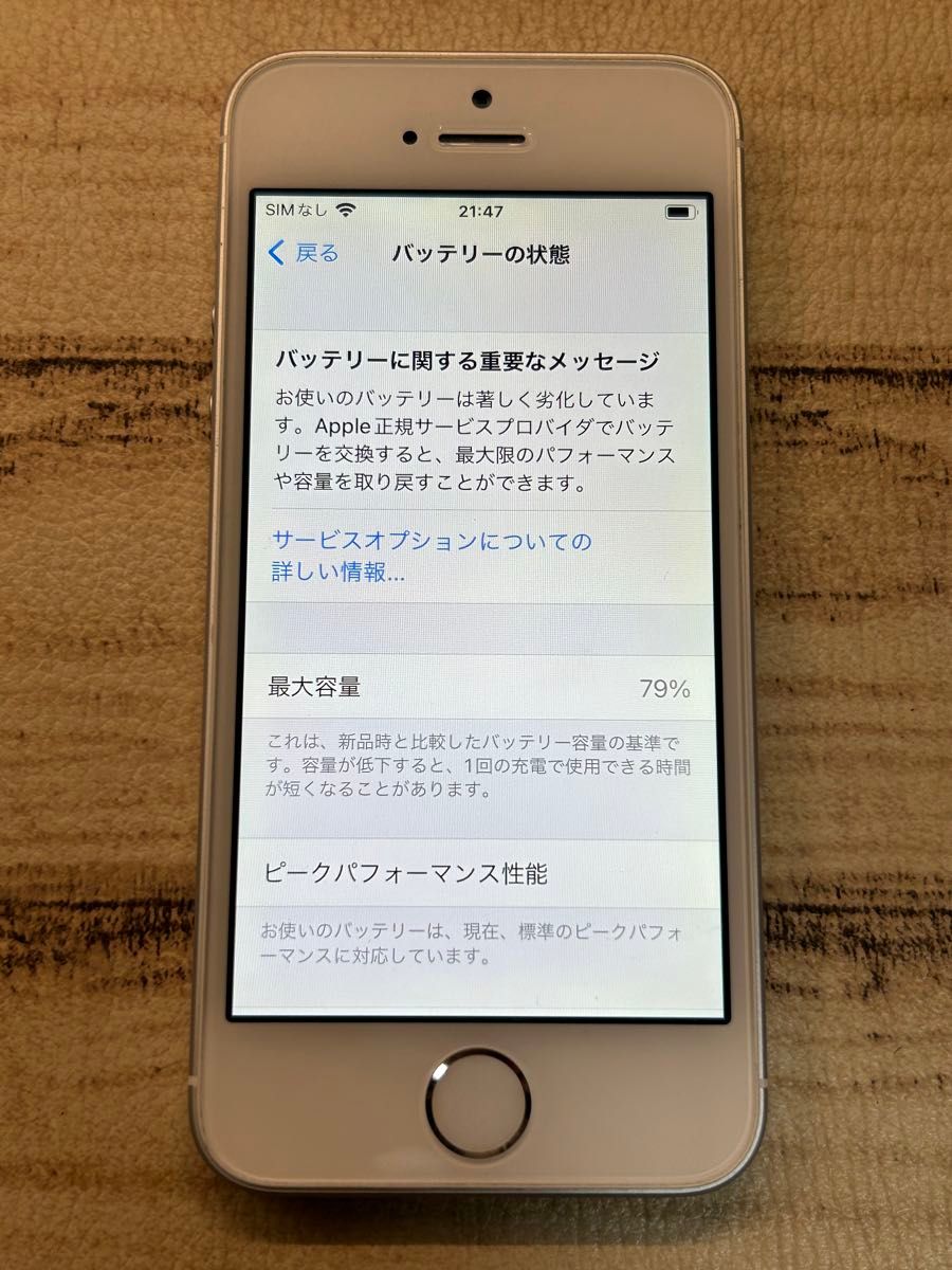 【1300】iPhoneSE 32GB SIMフリー